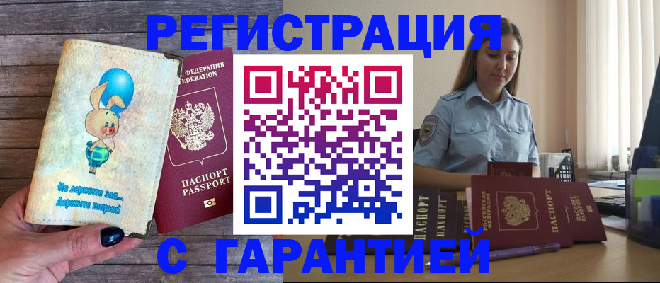 купить прописку в Сергаче
