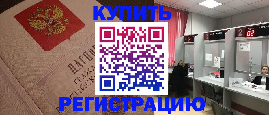 прописка 2025 в Сергаче